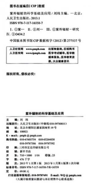 紫外辐射的科学基础及应用