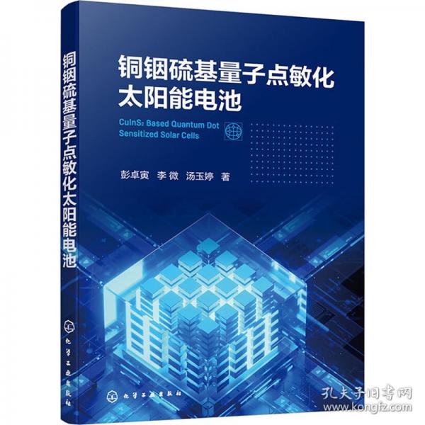 銅銦硫基量子點敏化太陽能電池
