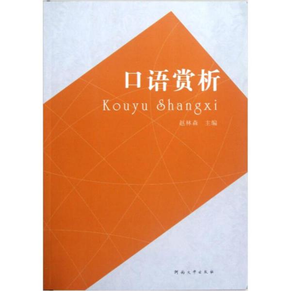 口語賞析