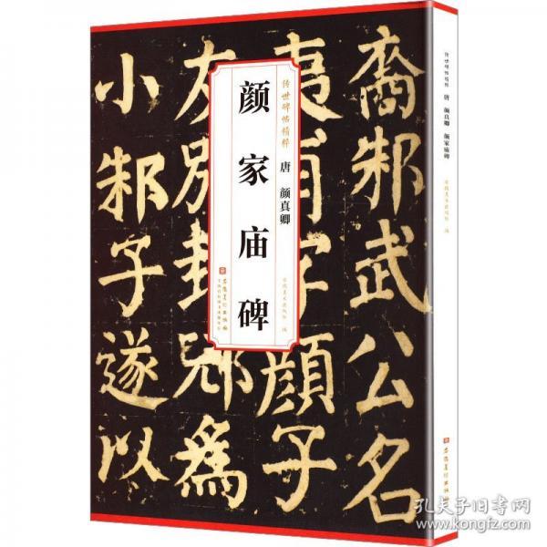 唐 顏真卿