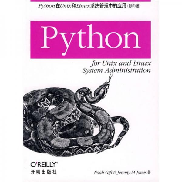 Python在Unix和Linux系统管理中的应用（影印版）