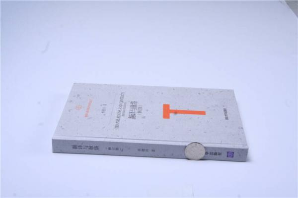 翻译与脉络 修订版