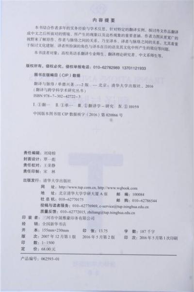 翻译与脉络 修订版