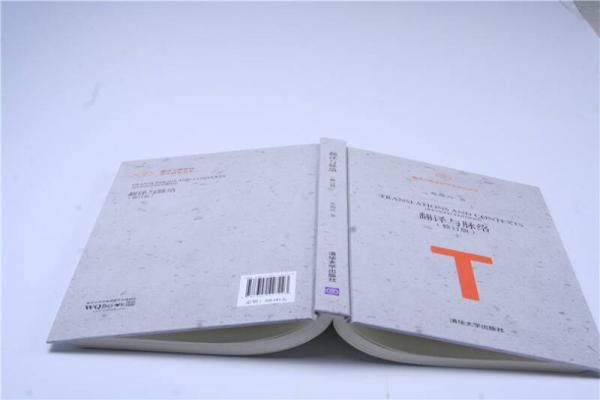 翻译与脉络 修订版