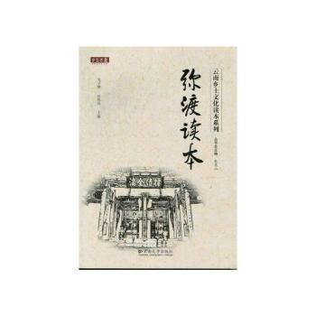 彌渡讀本