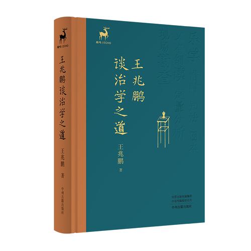 王兆鹏谈治学之道