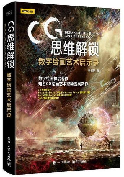 CG思維解鎖