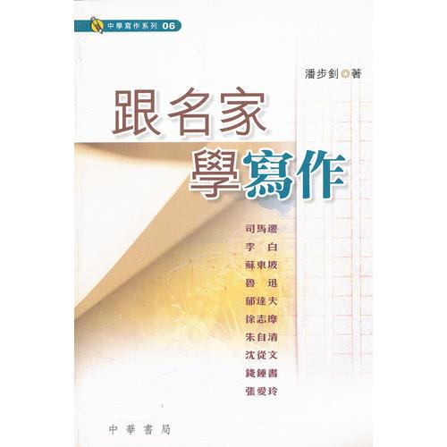 跟名家學(xué)寫作
