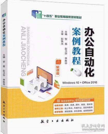 办公自动化案例教程