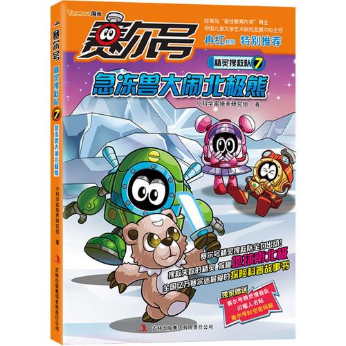 賽爾號精靈搜救隊. 7