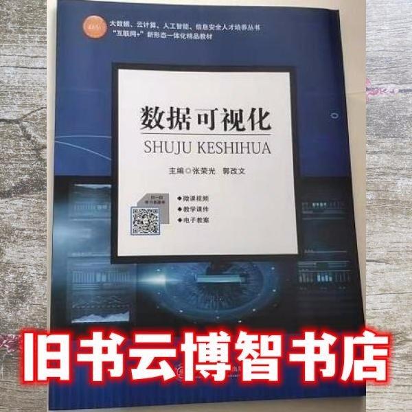 數(shù)據(jù)可視化