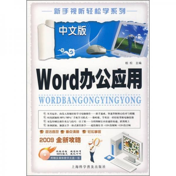 中文版Word办公应用