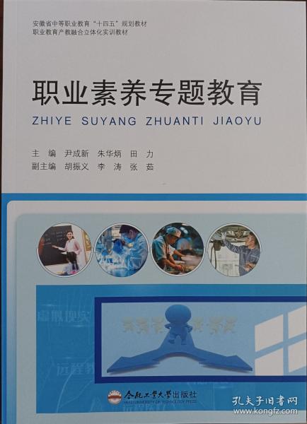 职业素养专题教育