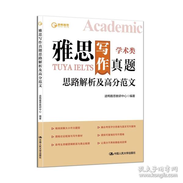 雅思写作真题思路解析及高分范文
