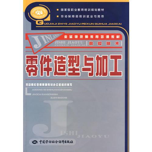 零件造型與加工—金藍(lán)領(lǐng)