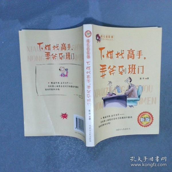 成长的阶梯智慧之门三路华