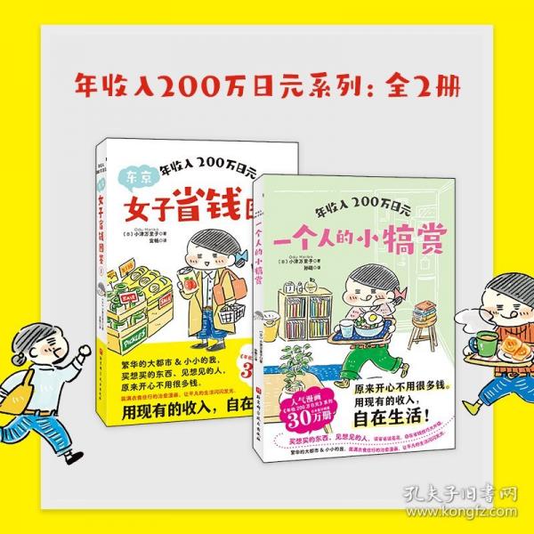 年收入200万日元