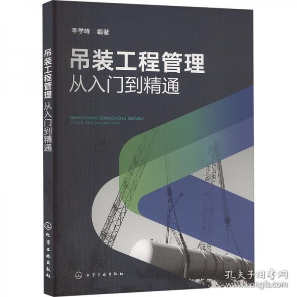 吊装工程管理:从入门到精通