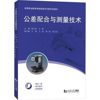 公差配合與測量技術(shù)