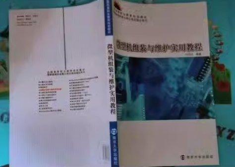 微型機(jī)組裝與維護(hù)實(shí)用教程