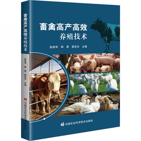 畜禽養(yǎng)殖技術(shù)