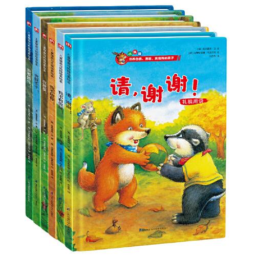 德國兒童情商與性格培養(yǎng)精裝繪本套裝（全6冊）