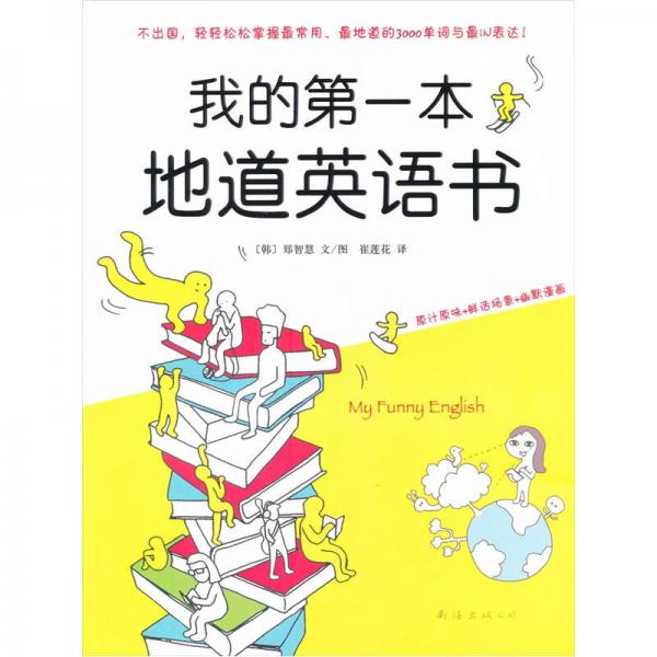 我的第一本地道英語(yǔ)書