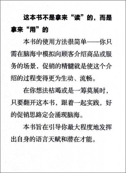 500个促销点子，让你的销售多快好省！