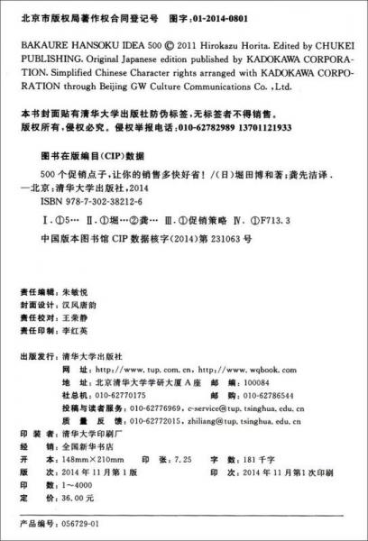 500个促销点子，让你的销售多快好省！
