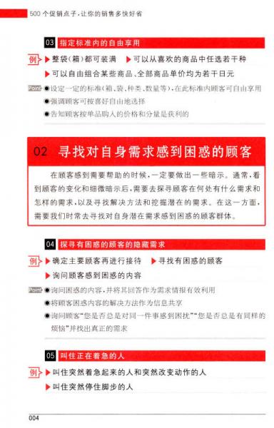 500个促销点子，让你的销售多快好省！