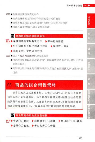 500个促销点子，让你的销售多快好省！