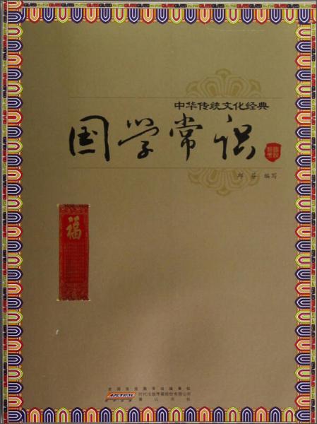 國(guó)學(xué)常識(shí)