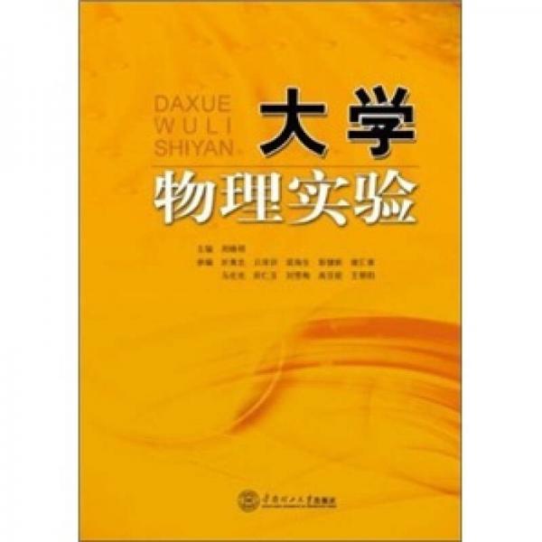 大學(xué)物理實(shí)驗(yàn)