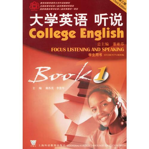 大学英语听说1·学生用书