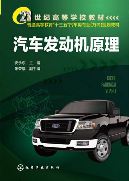 汽車發(fā)動(dòng)機(jī)原理