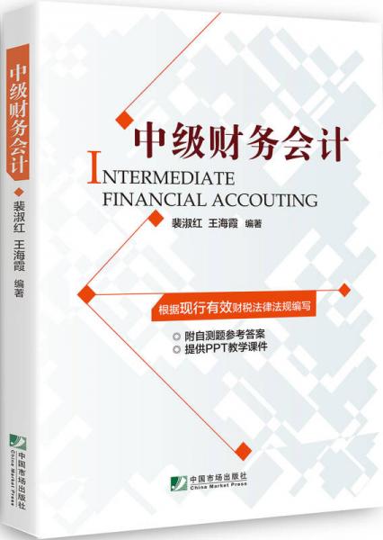 中級財務(wù)會計