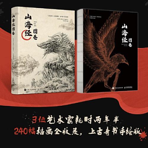 山海經(jīng)圖卷
