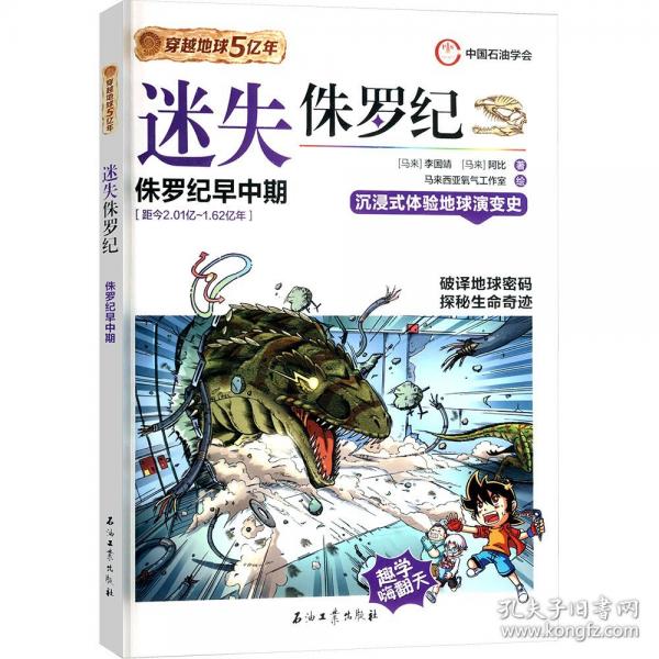 迷失侏羅紀(jì)