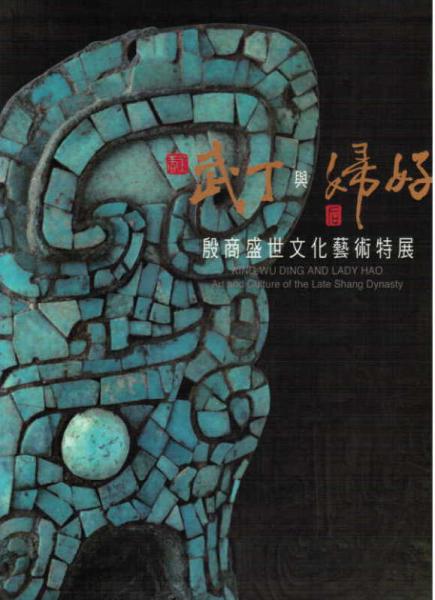 武丁與婦好