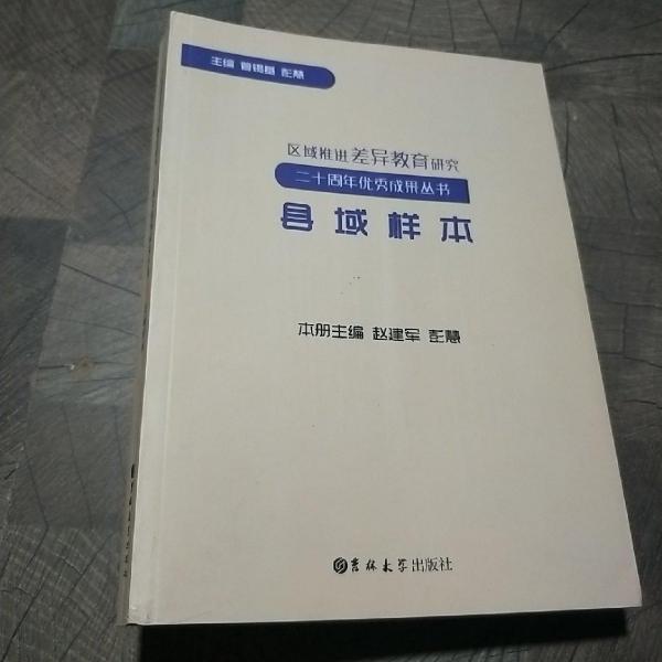 縣域樣本