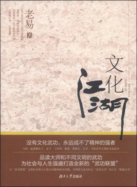 文化江湖