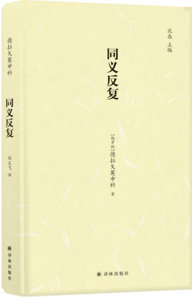 同義反復