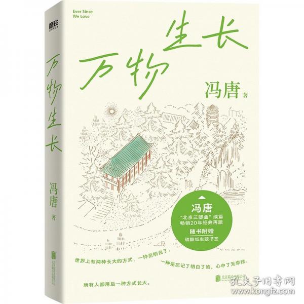 萬物生長(zhǎng)馮唐 手寫許愿簽