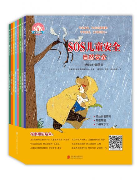 sos兒童安全（套裝共8冊）