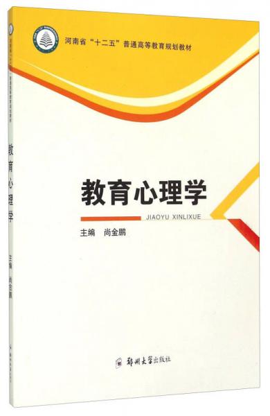 教育心理學(xué)