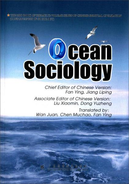 海洋社会学