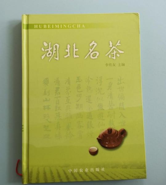湖北名茶