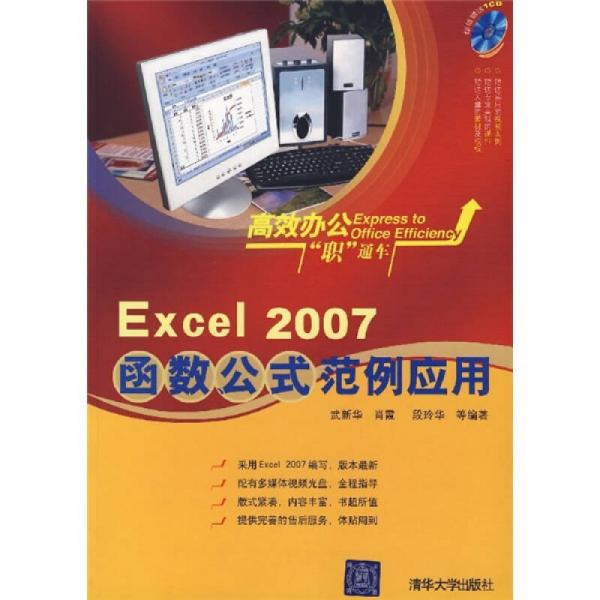 EXCEL 2007函数公式范例应用