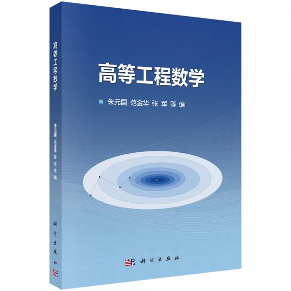 高等工程數(shù)學