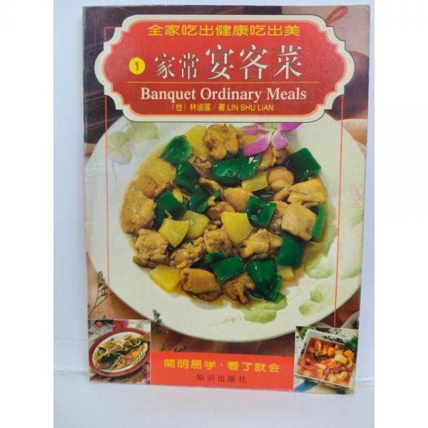 家常宴客菜